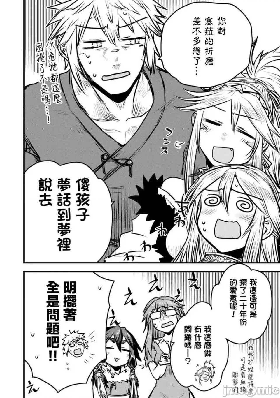 姬騎士是蠻族的新娘 姬騎士是蠻族的新娘 11 第22页