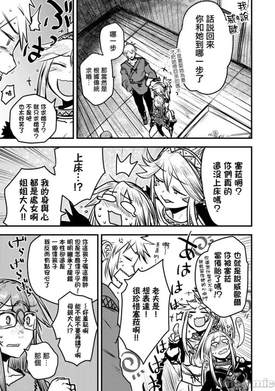 姬騎士是蠻族的新娘 姬騎士是蠻族的新娘 11 第23页