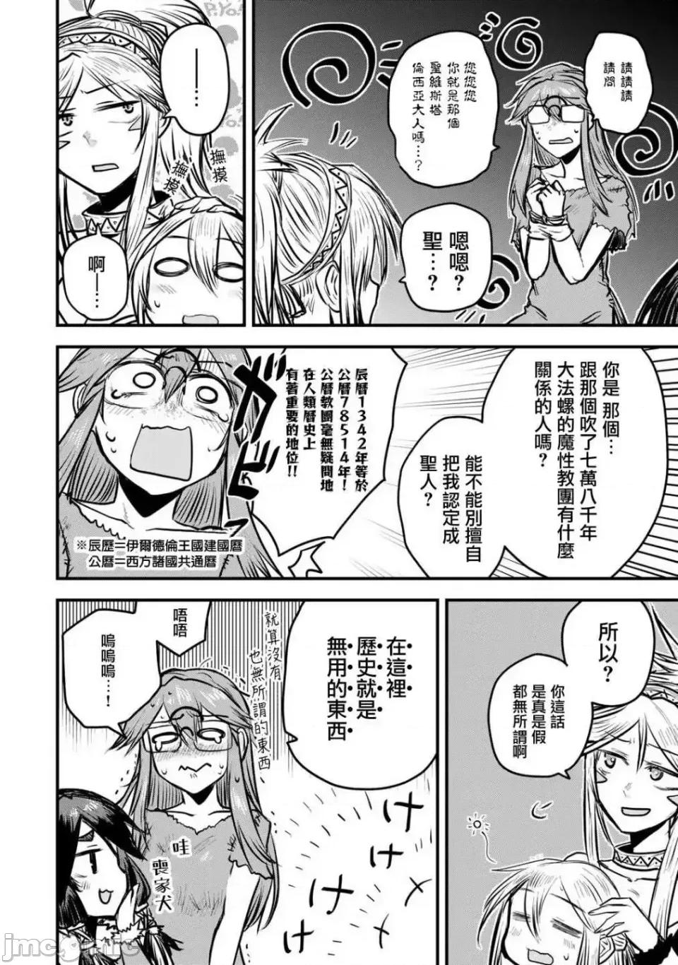 姬騎士是蠻族的新娘 姬騎士是蠻族的新娘 11 第24页