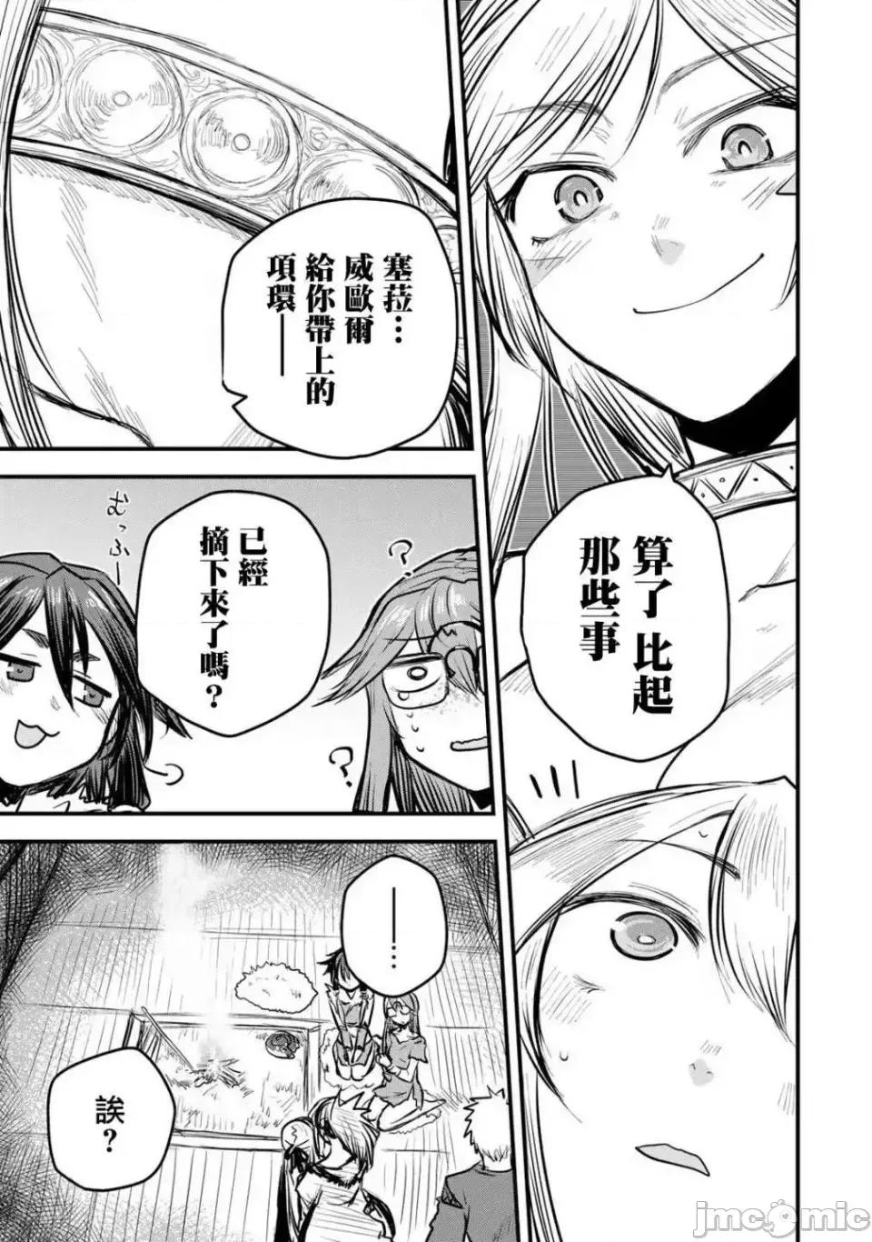 姬騎士是蠻族的新娘 姬騎士是蠻族的新娘 11 第25页