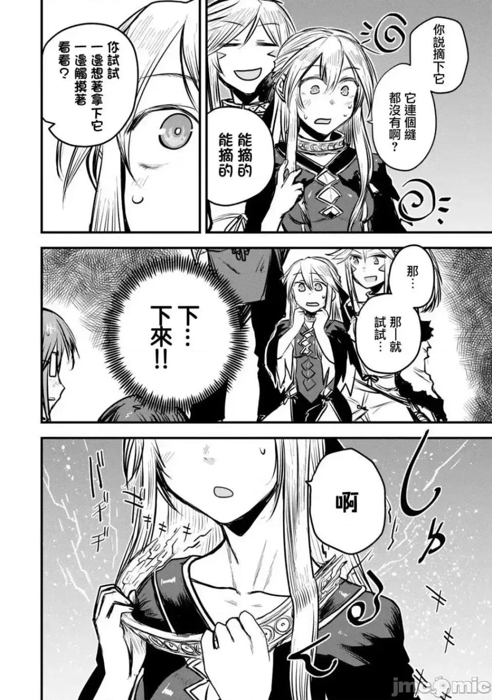 姬騎士是蠻族的新娘 姬騎士是蠻族的新娘 11 第26页