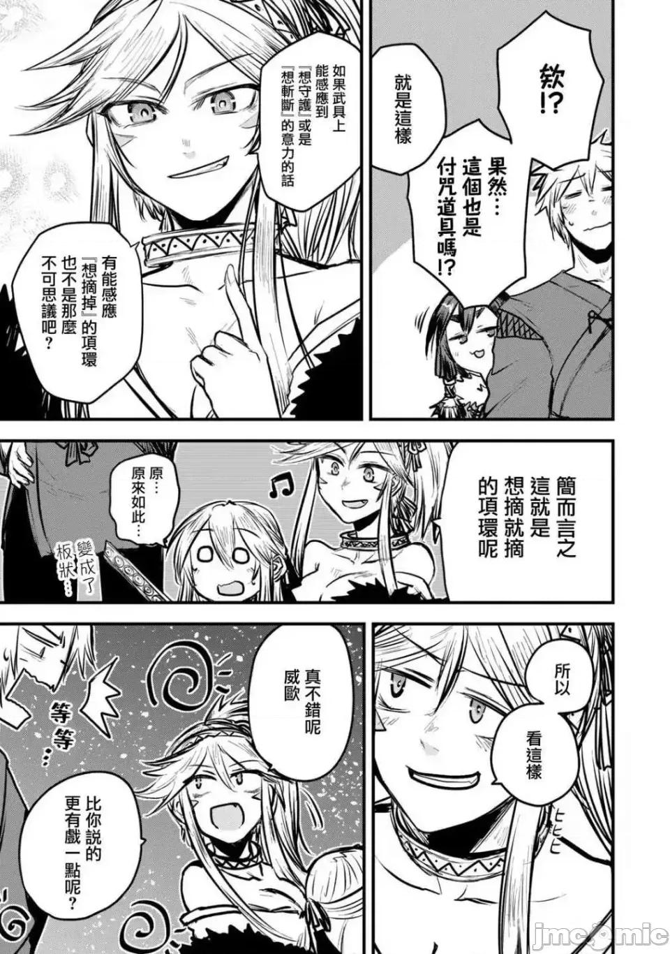 姬騎士是蠻族的新娘 姬騎士是蠻族的新娘 11 第27页
