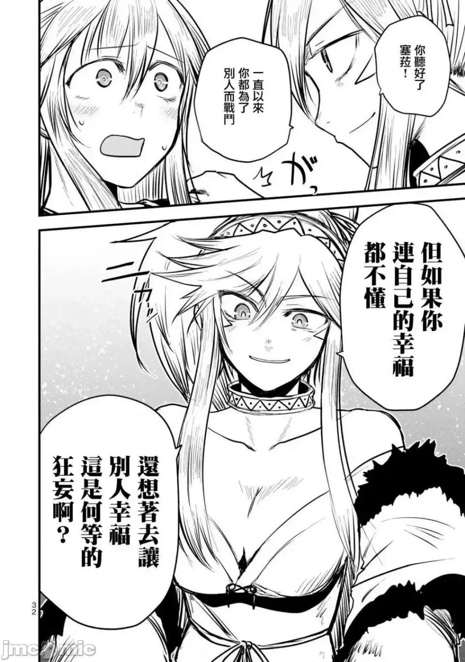 姬騎士是蠻族的新娘 姬騎士是蠻族的新娘 11 第32页