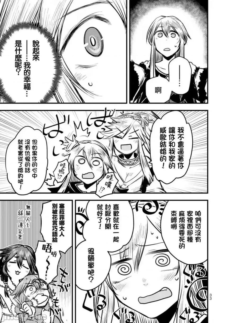 姬騎士是蠻族的新娘 姬騎士是蠻族的新娘 11 第33页