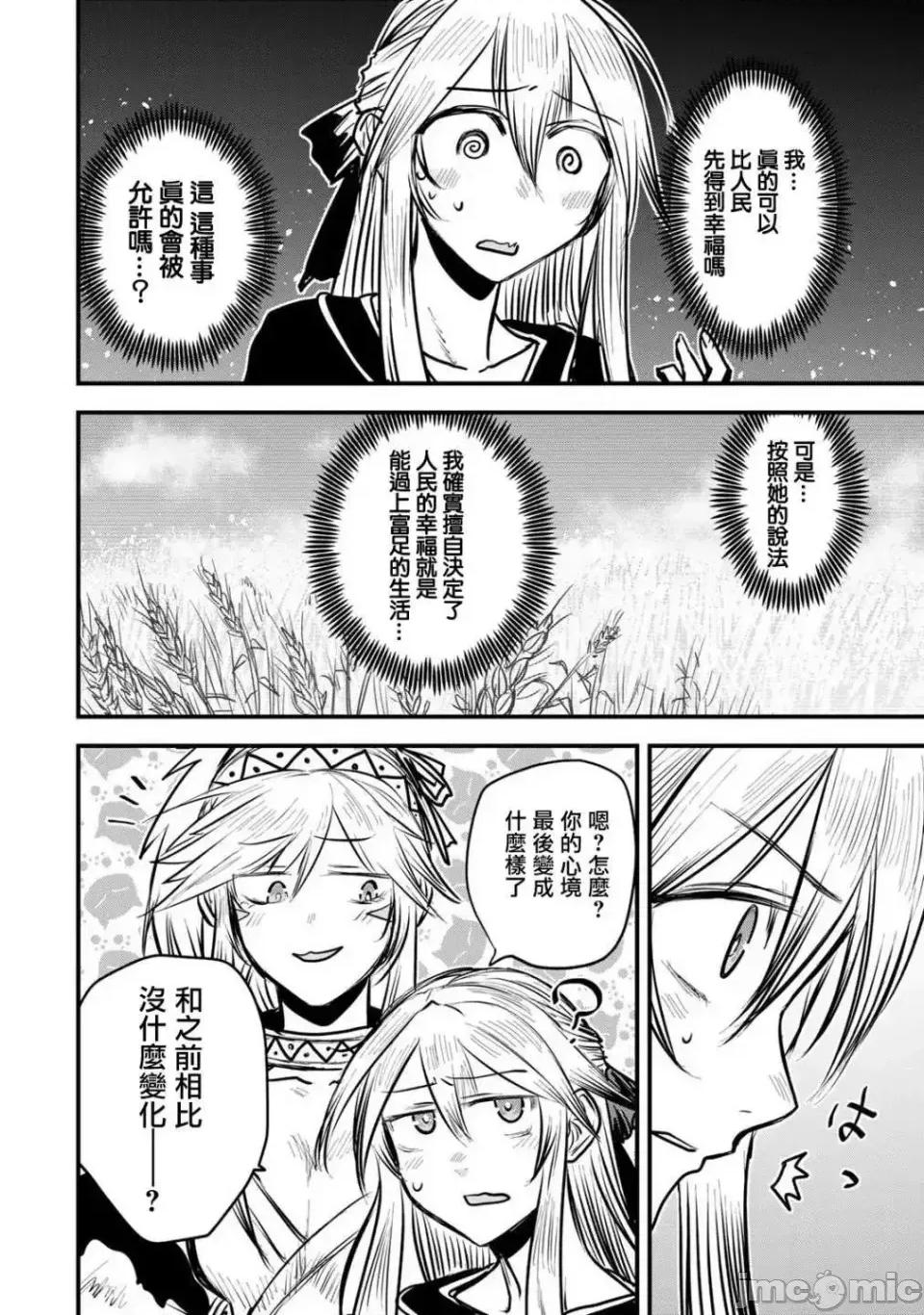 姬騎士是蠻族的新娘 姬騎士是蠻族的新娘 11 第34页