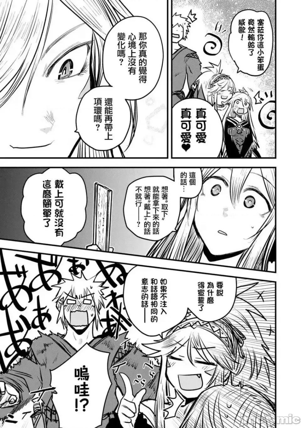 姬騎士是蠻族的新娘 姬騎士是蠻族的新娘 11 第35页