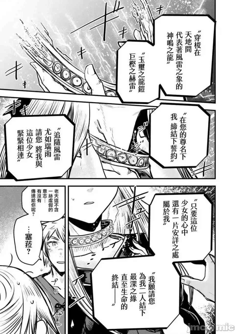 姬騎士是蠻族的新娘 姬騎士是蠻族的新娘 11 第37页