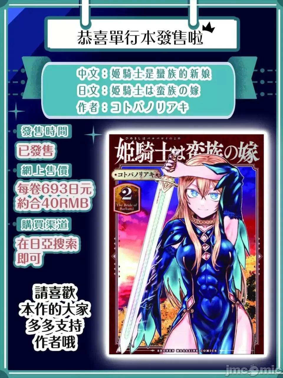 姬騎士是蠻族的新娘 姬騎士是蠻族的新娘 11 第41页