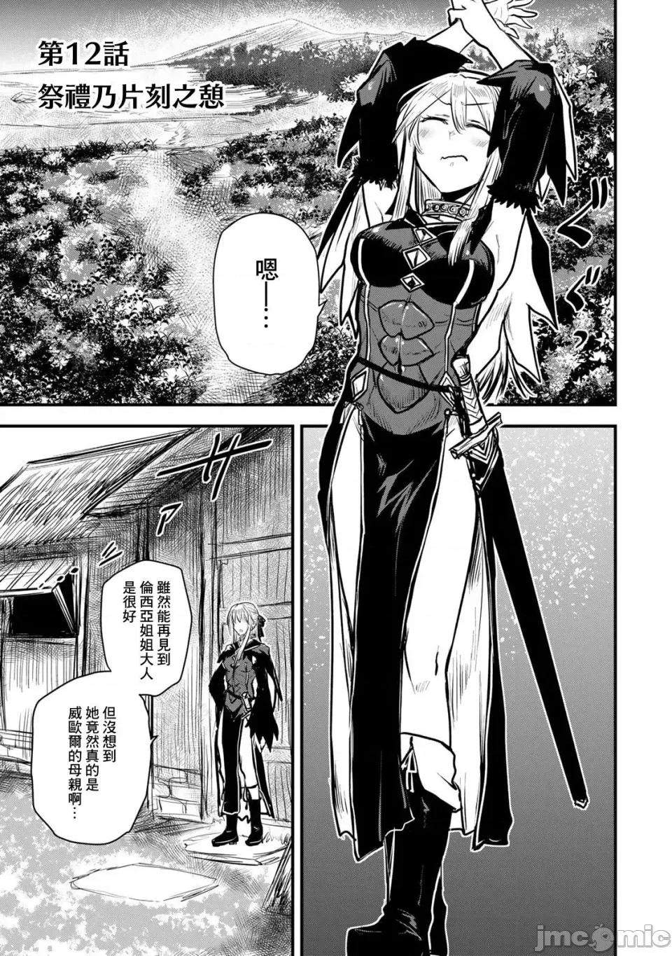 姬騎士是蠻族的新娘 姬騎士是蠻族的新娘 12 第1页