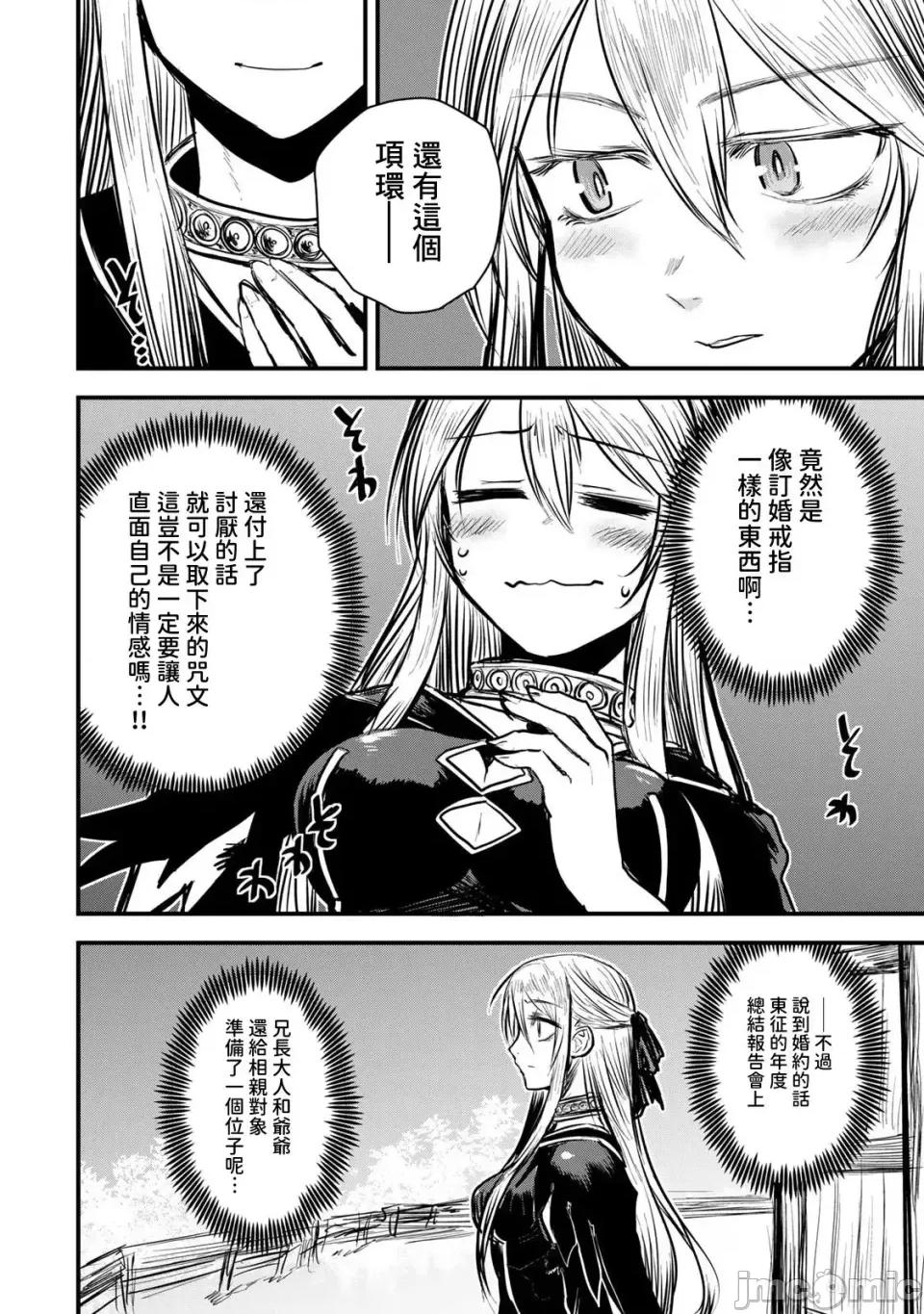 姬騎士是蠻族的新娘 姬騎士是蠻族的新娘 12 第2页