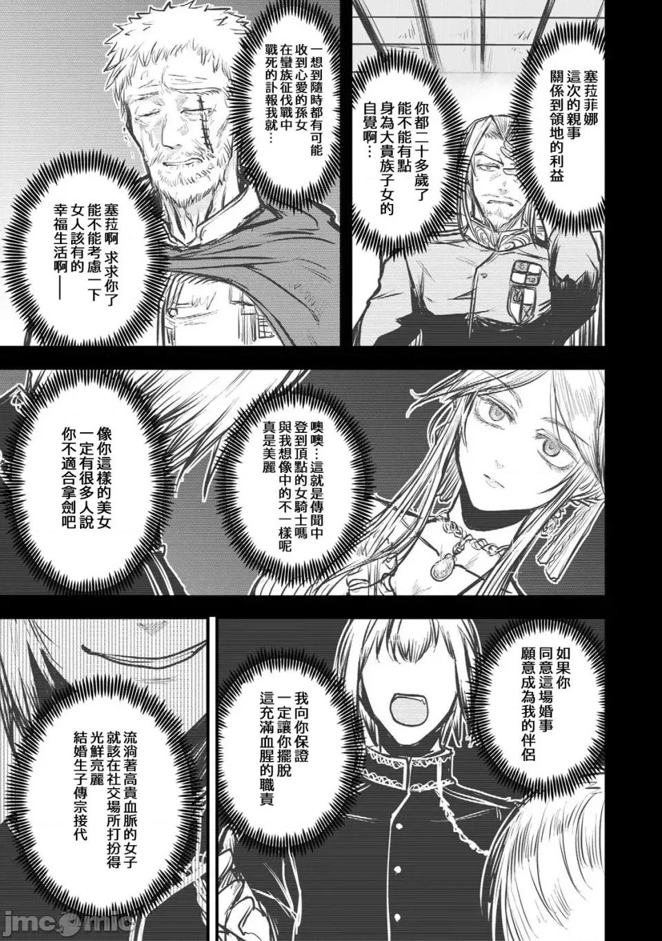 姬騎士是蠻族的新娘 姬騎士是蠻族的新娘 12 第3页