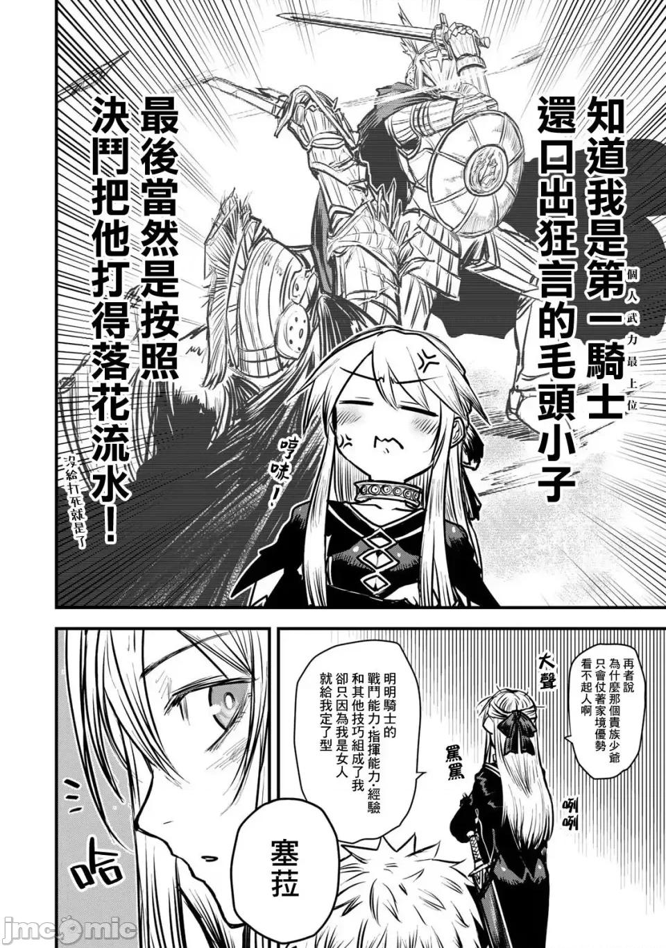 姬騎士是蠻族的新娘 姬騎士是蠻族的新娘 12 第4页