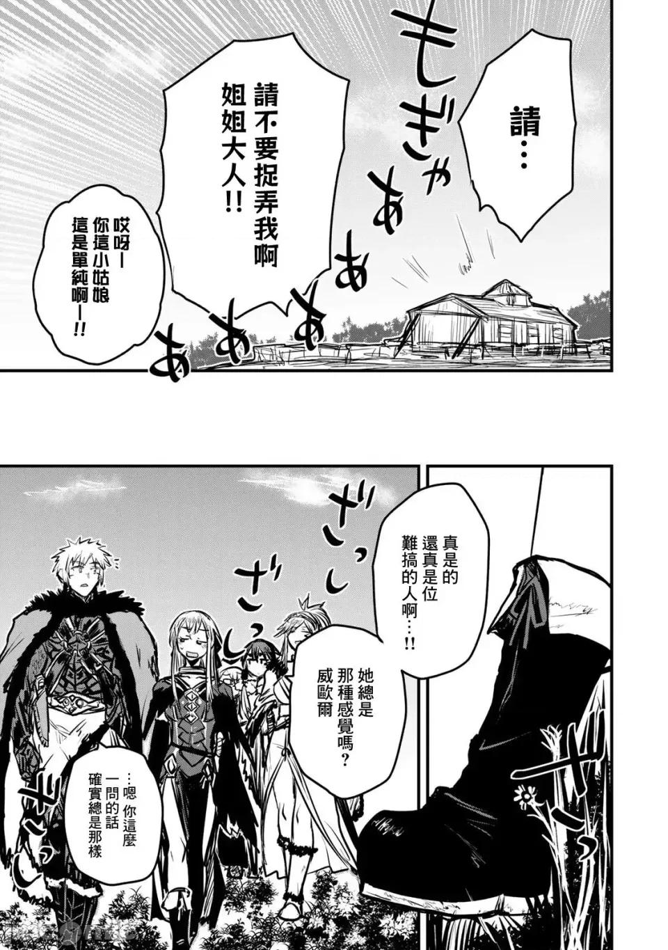 姬騎士是蠻族的新娘 姬騎士是蠻族的新娘 12 第7页