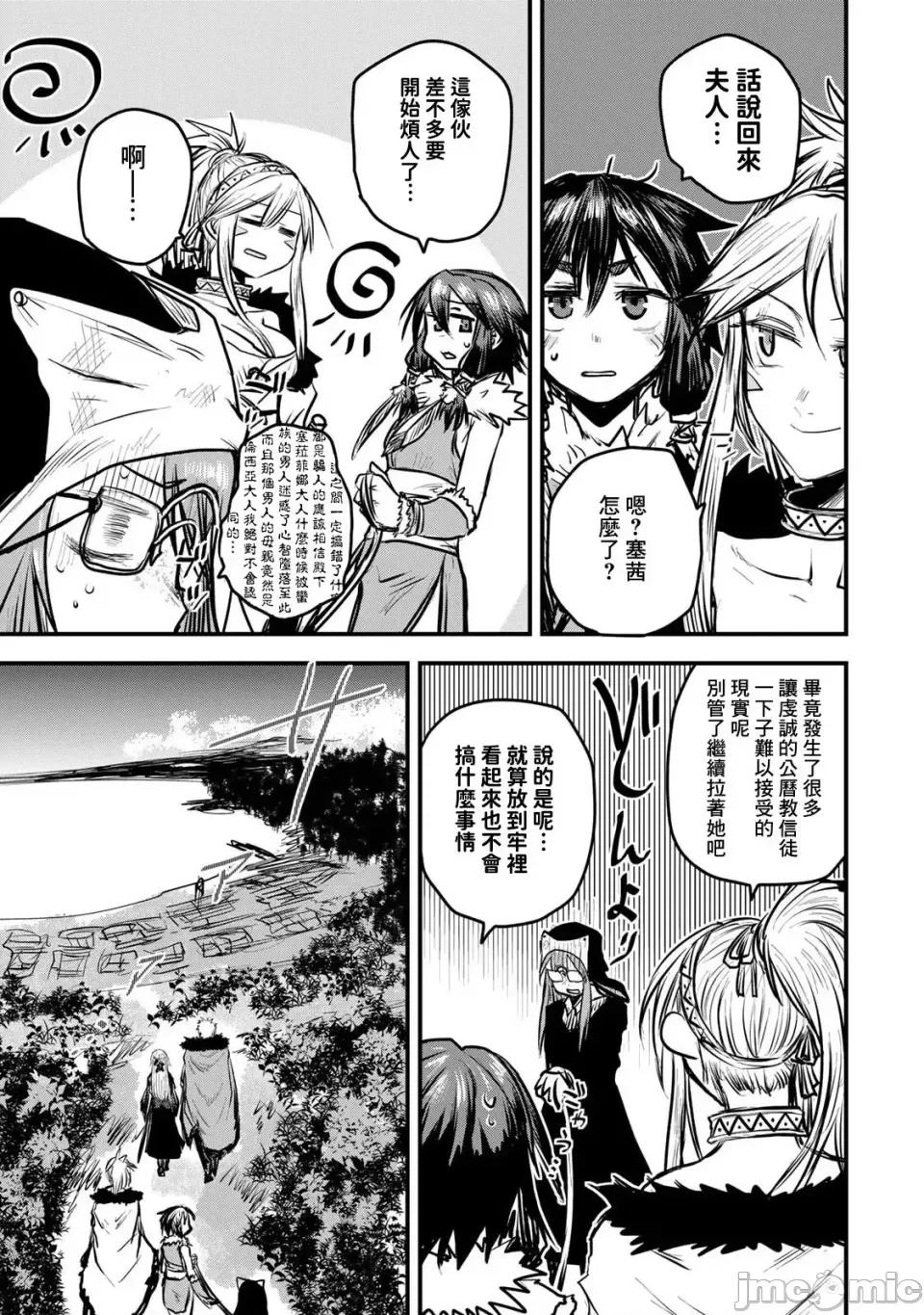 姬騎士是蠻族的新娘 姬騎士是蠻族的新娘 12 第9页