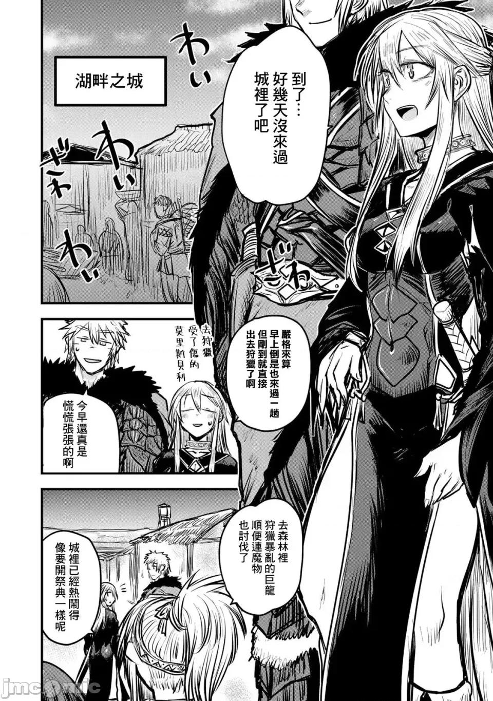 姬騎士是蠻族的新娘 姬騎士是蠻族的新娘 12 第10页
