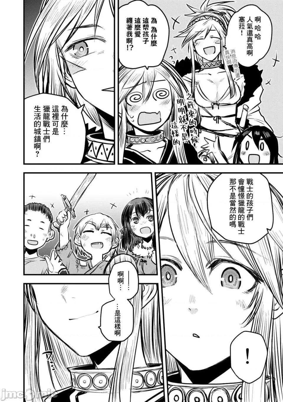 姬騎士是蠻族的新娘 姬騎士是蠻族的新娘 12 第12页
