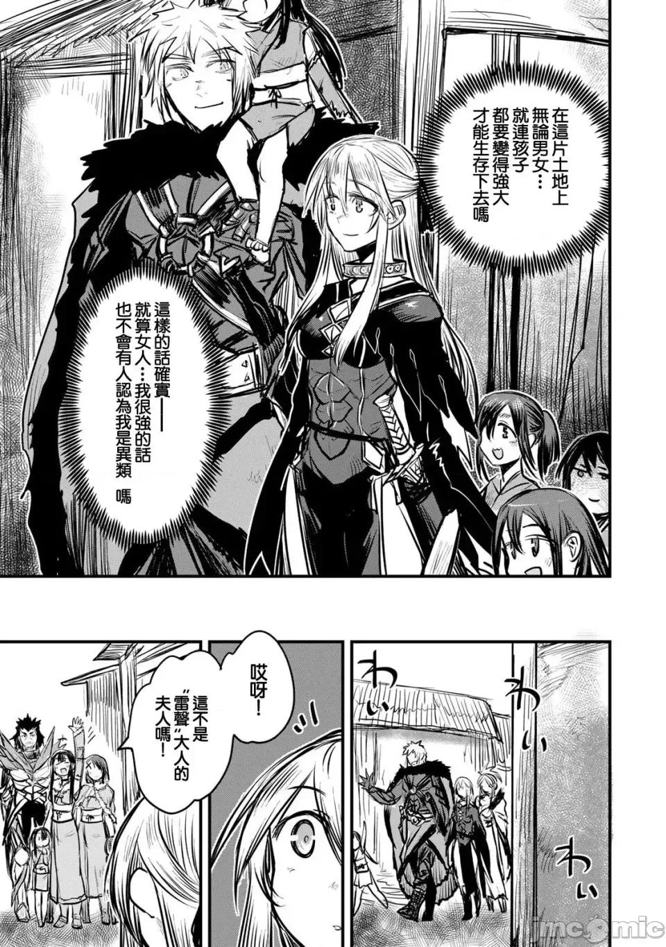 姬騎士是蠻族的新娘 姬騎士是蠻族的新娘 12 第13页