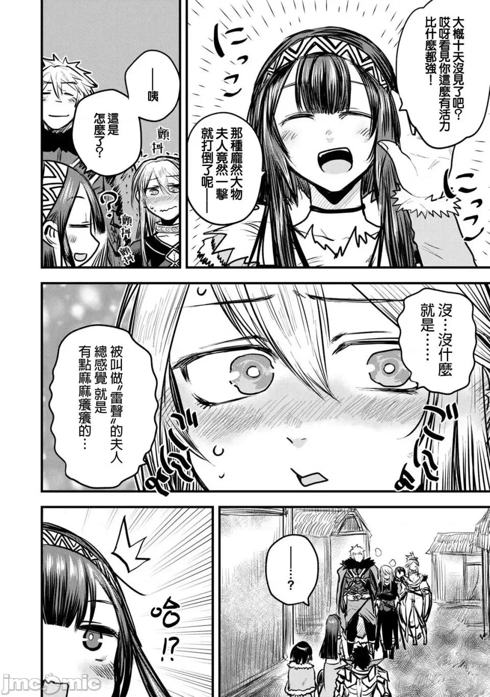姬騎士是蠻族的新娘 姬騎士是蠻族的新娘 12 第14页
