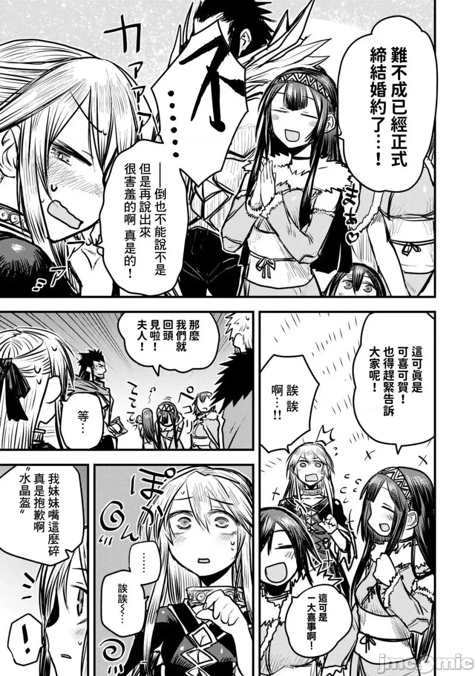 姬騎士是蠻族的新娘 姬騎士是蠻族的新娘 12 第15页
