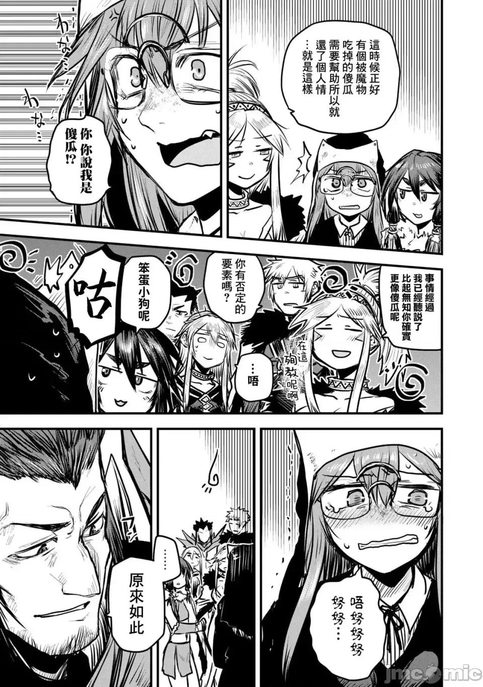 姬騎士是蠻族的新娘 姬騎士是蠻族的新娘 12 第17页