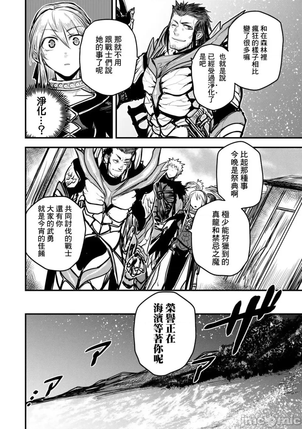 姬騎士是蠻族的新娘 姬騎士是蠻族的新娘 12 第18页
