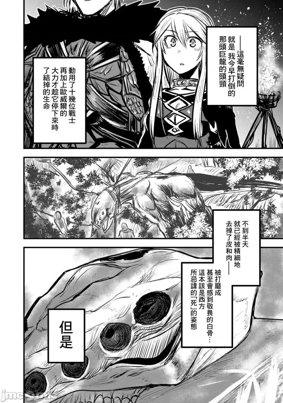 姬騎士是蠻族的新娘 姬騎士是蠻族的新娘 12 第21页