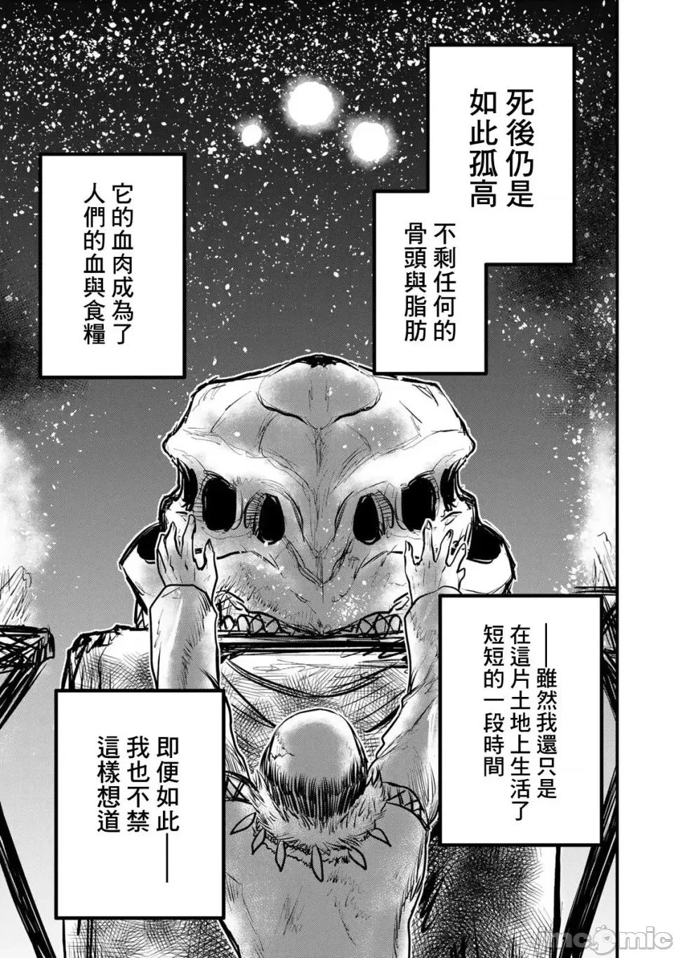 姬騎士是蠻族的新娘 姬騎士是蠻族的新娘 12 第22页