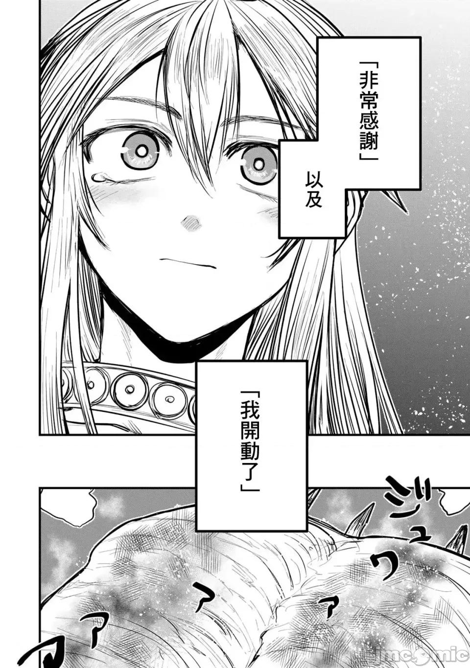 姬騎士是蠻族的新娘 姬騎士是蠻族的新娘 12 第23页
