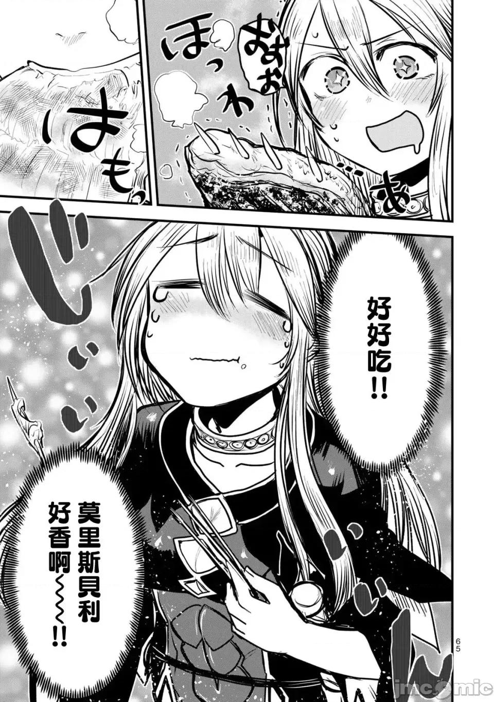 姬騎士是蠻族的新娘 姬騎士是蠻族的新娘 12 第24页