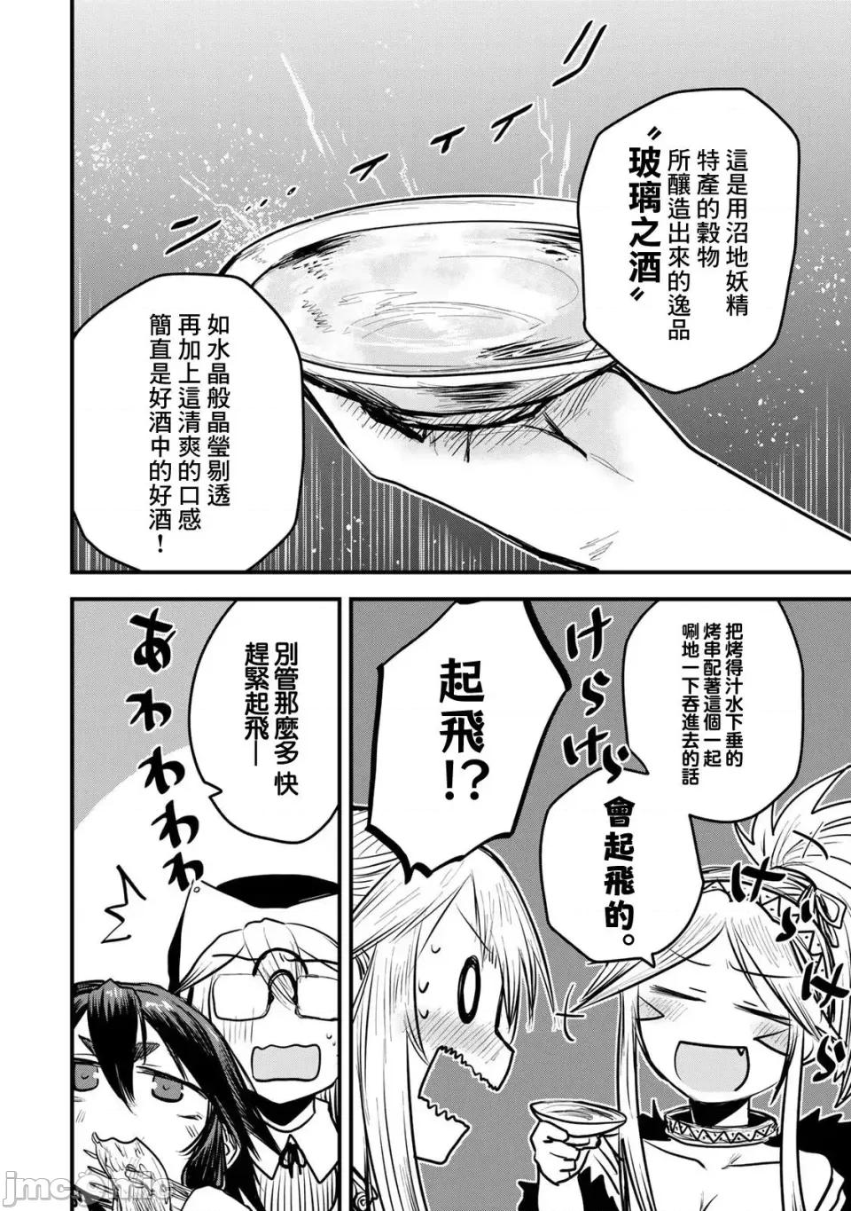 姬騎士是蠻族的新娘 姬騎士是蠻族的新娘 12 第27页