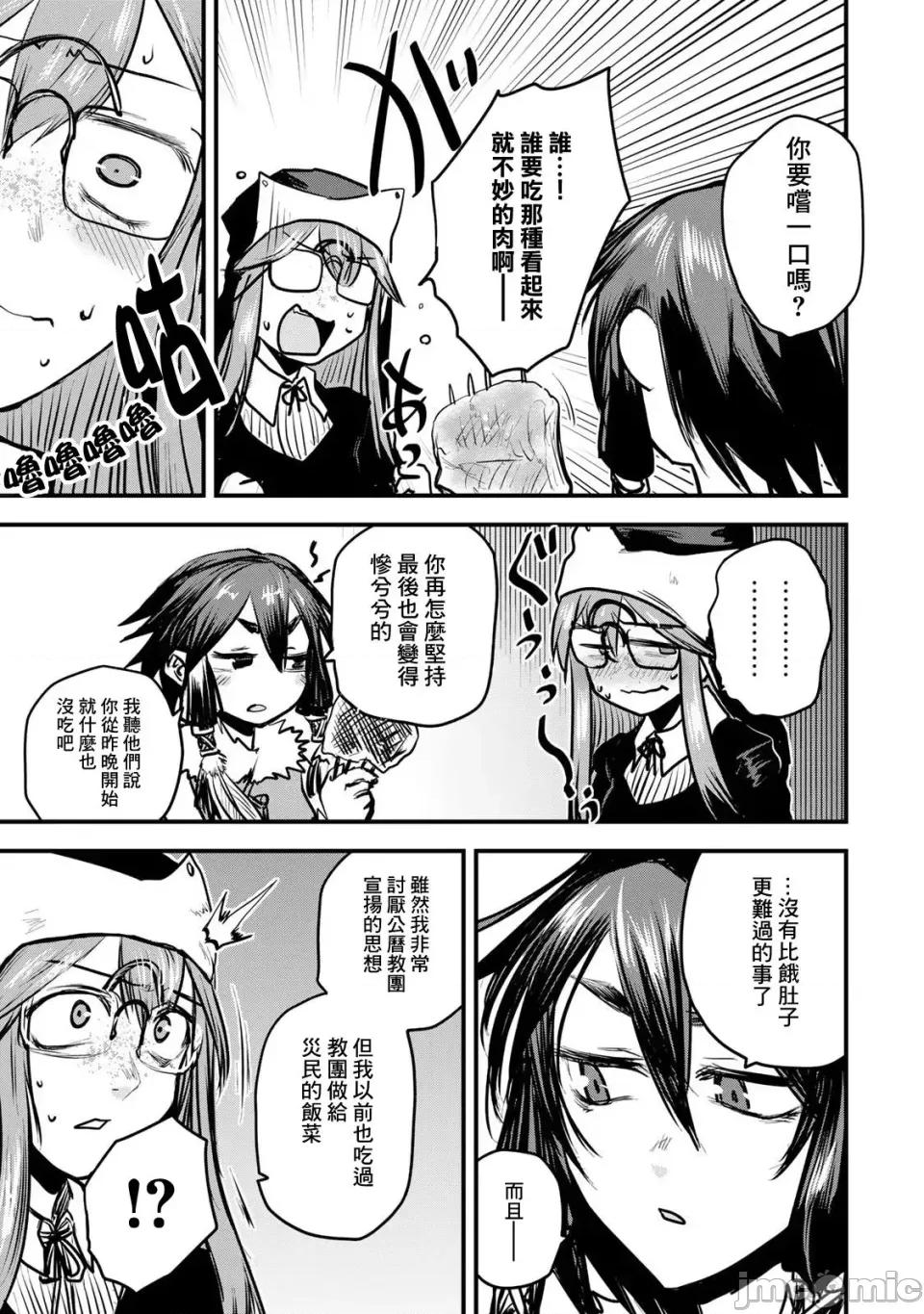 姬騎士是蠻族的新娘 姬騎士是蠻族的新娘 12 第30页