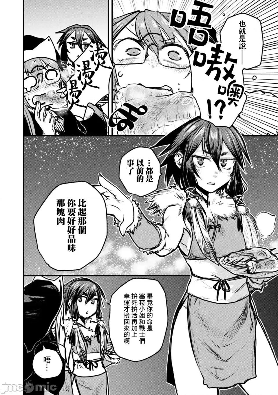 姬騎士是蠻族的新娘 姬騎士是蠻族的新娘 12 第31页