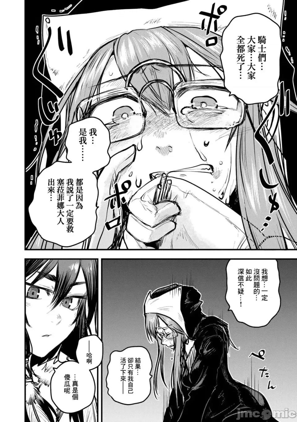 姬騎士是蠻族的新娘 姬騎士是蠻族的新娘 12 第33页