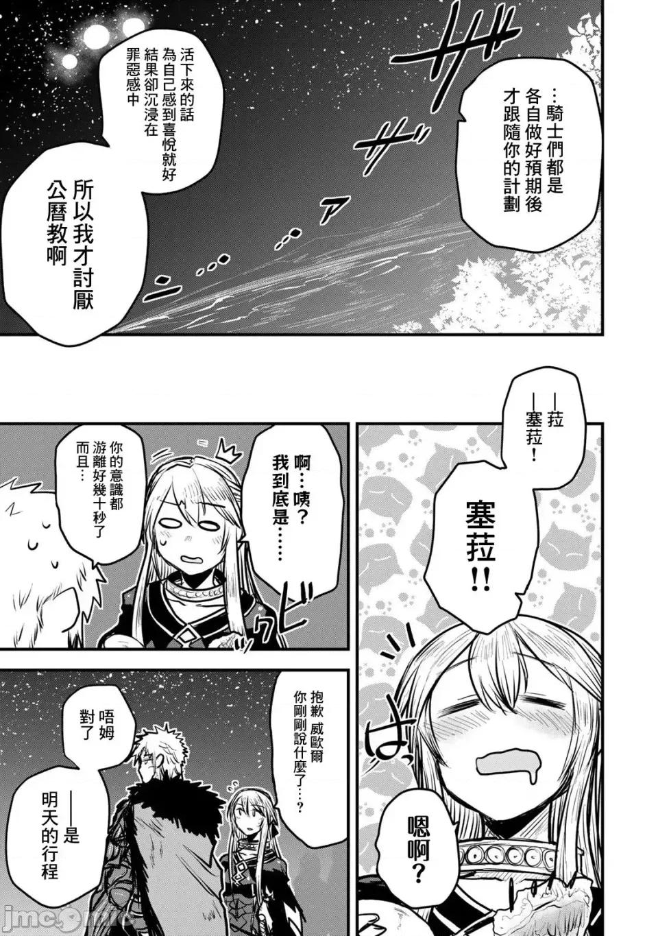 姬騎士是蠻族的新娘 姬騎士是蠻族的新娘 12 第34页