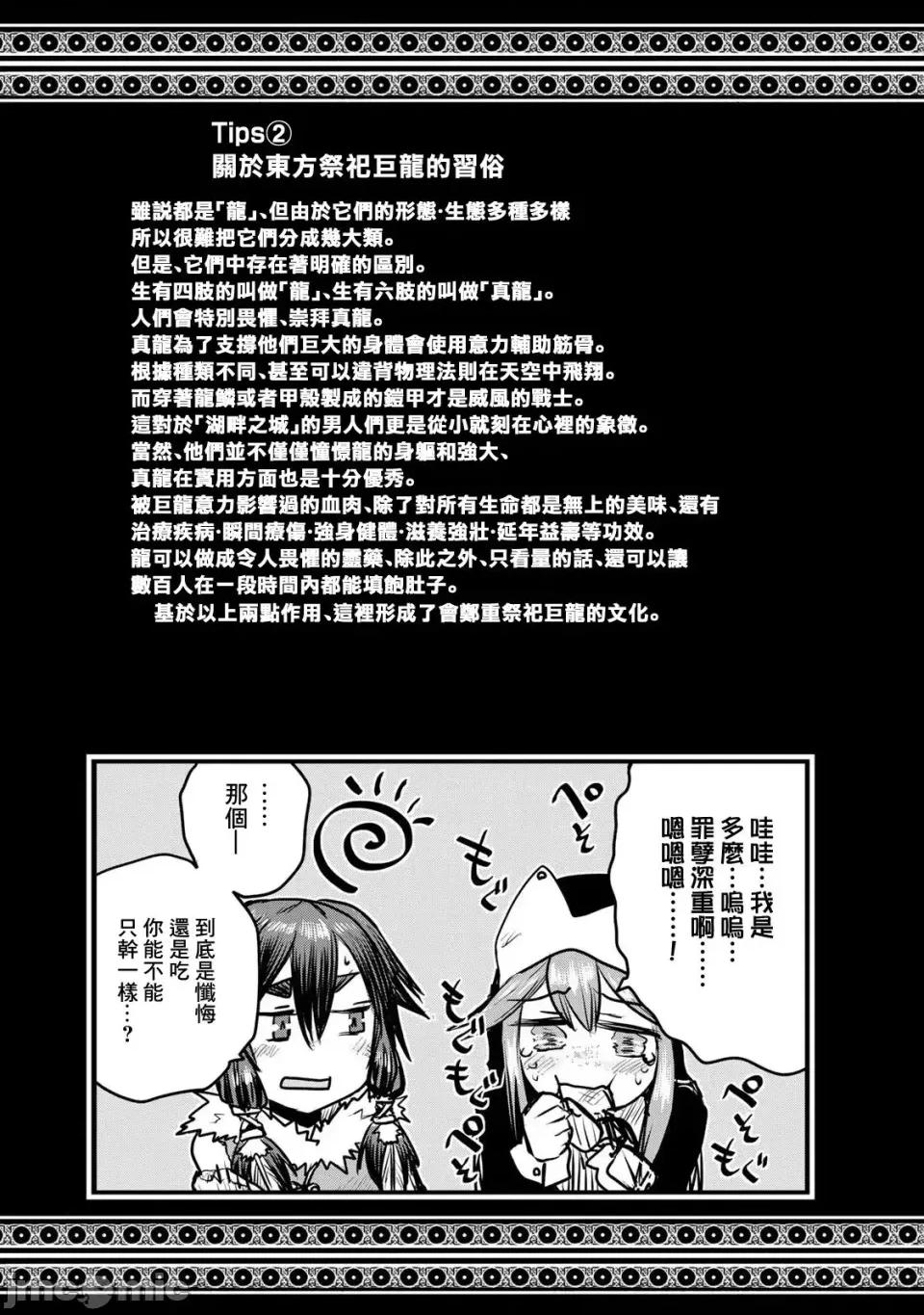 姬騎士是蠻族的新娘 姬騎士是蠻族的新娘 12 第36页