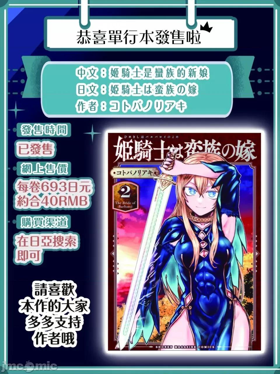姬騎士是蠻族的新娘 姬騎士是蠻族的新娘 12 第37页