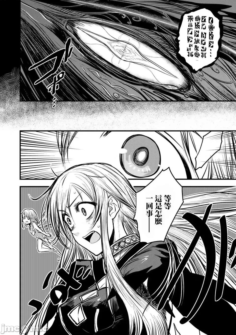 姬騎士是蠻族的新娘 姬騎士是蠻族的新娘 13 第3页
