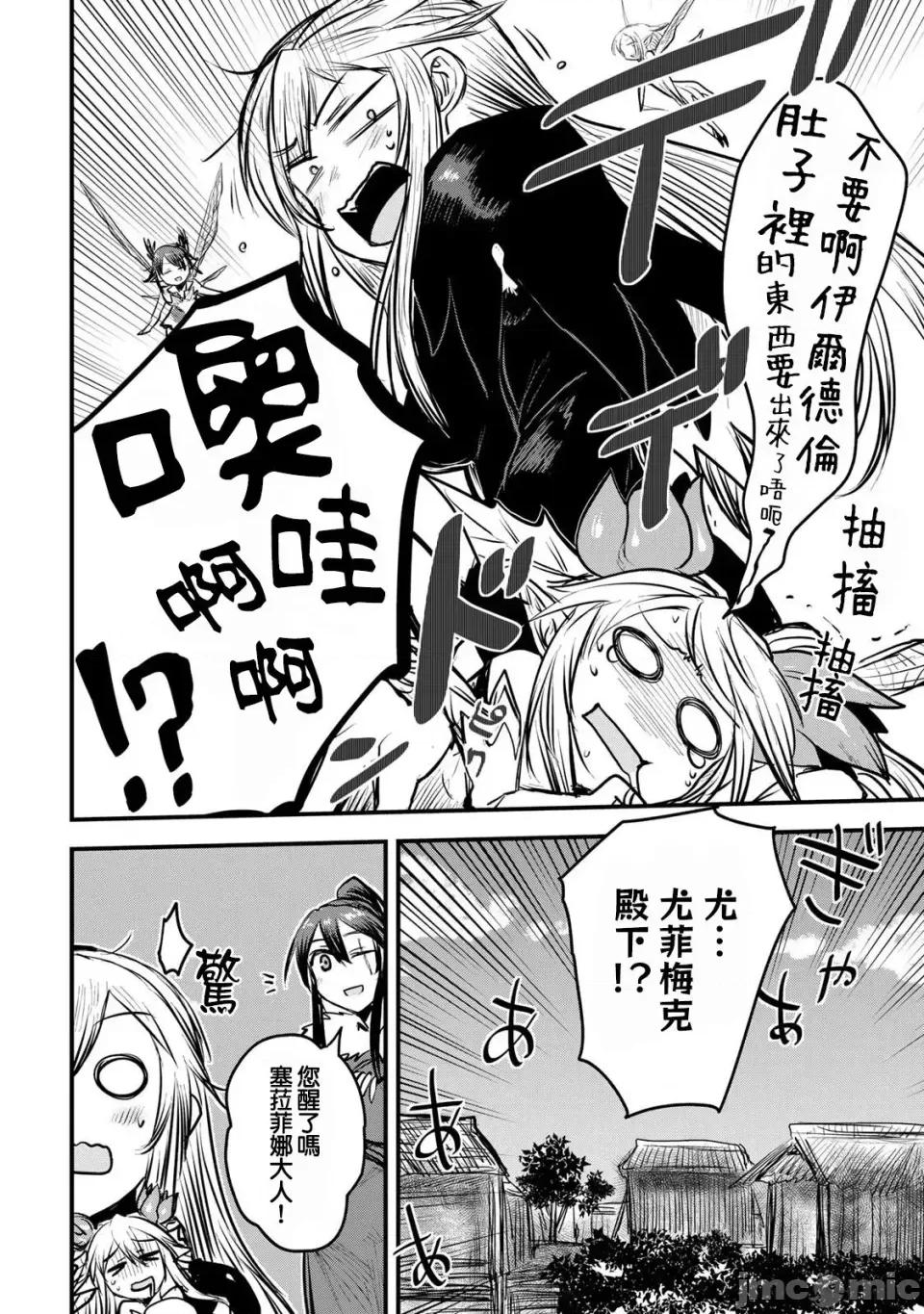 姬騎士是蠻族的新娘 姬騎士是蠻族的新娘 13 第5页
