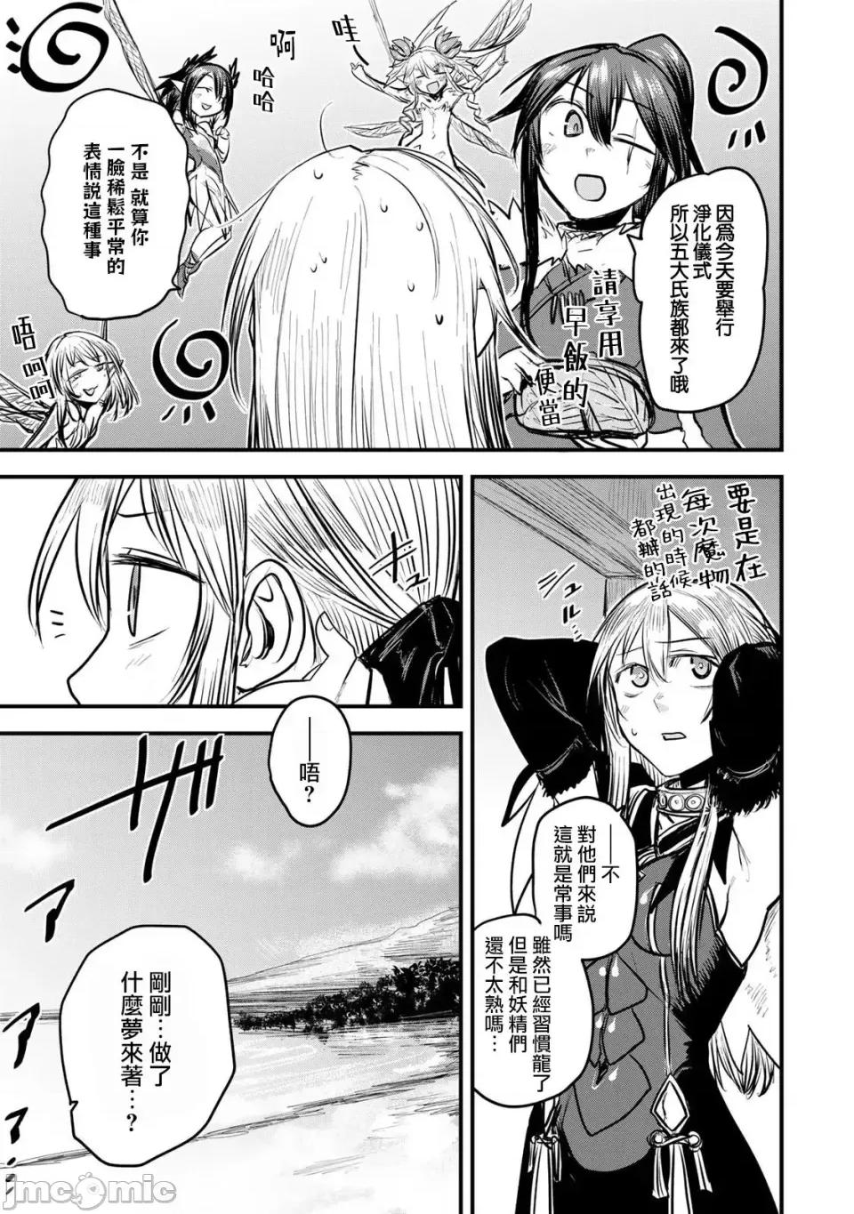 姬騎士是蠻族的新娘 姬騎士是蠻族的新娘 13 第6页