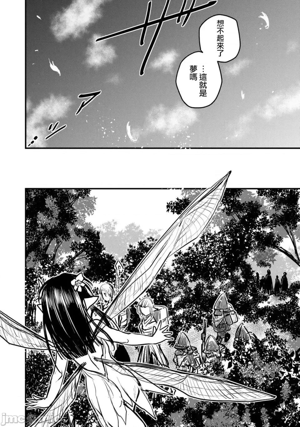 姬騎士是蠻族的新娘 姬騎士是蠻族的新娘 13 第7页