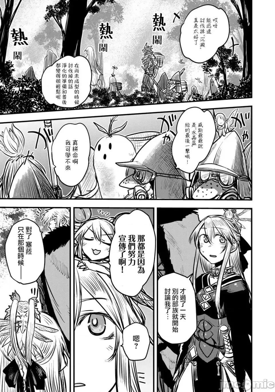 姬騎士是蠻族的新娘 姬騎士是蠻族的新娘 13 第8页