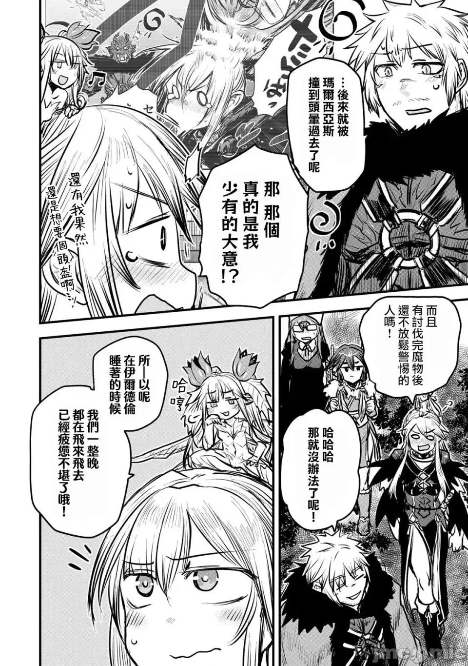 姬騎士是蠻族的新娘 姬騎士是蠻族的新娘 13 第9页