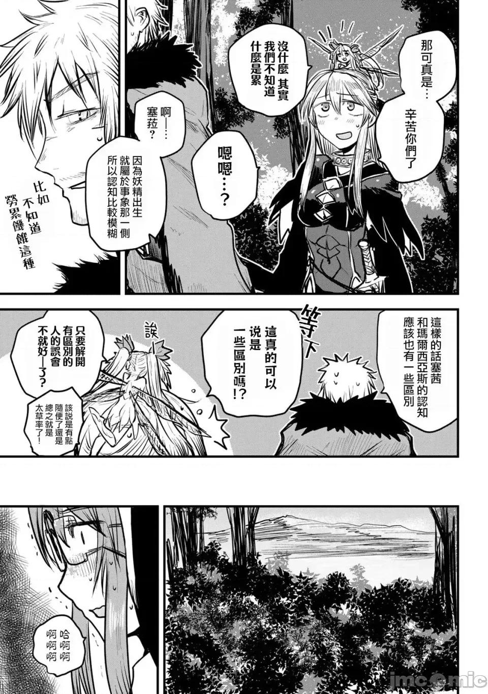 姬騎士是蠻族的新娘 姬騎士是蠻族的新娘 13 第10页