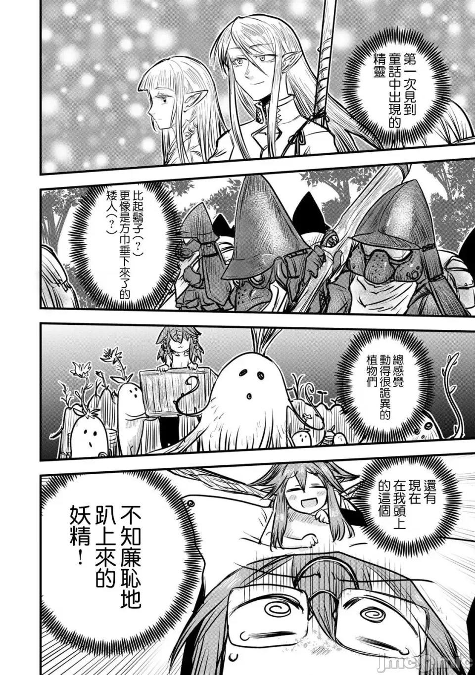 姬騎士是蠻族的新娘 姬騎士是蠻族的新娘 13 第11页