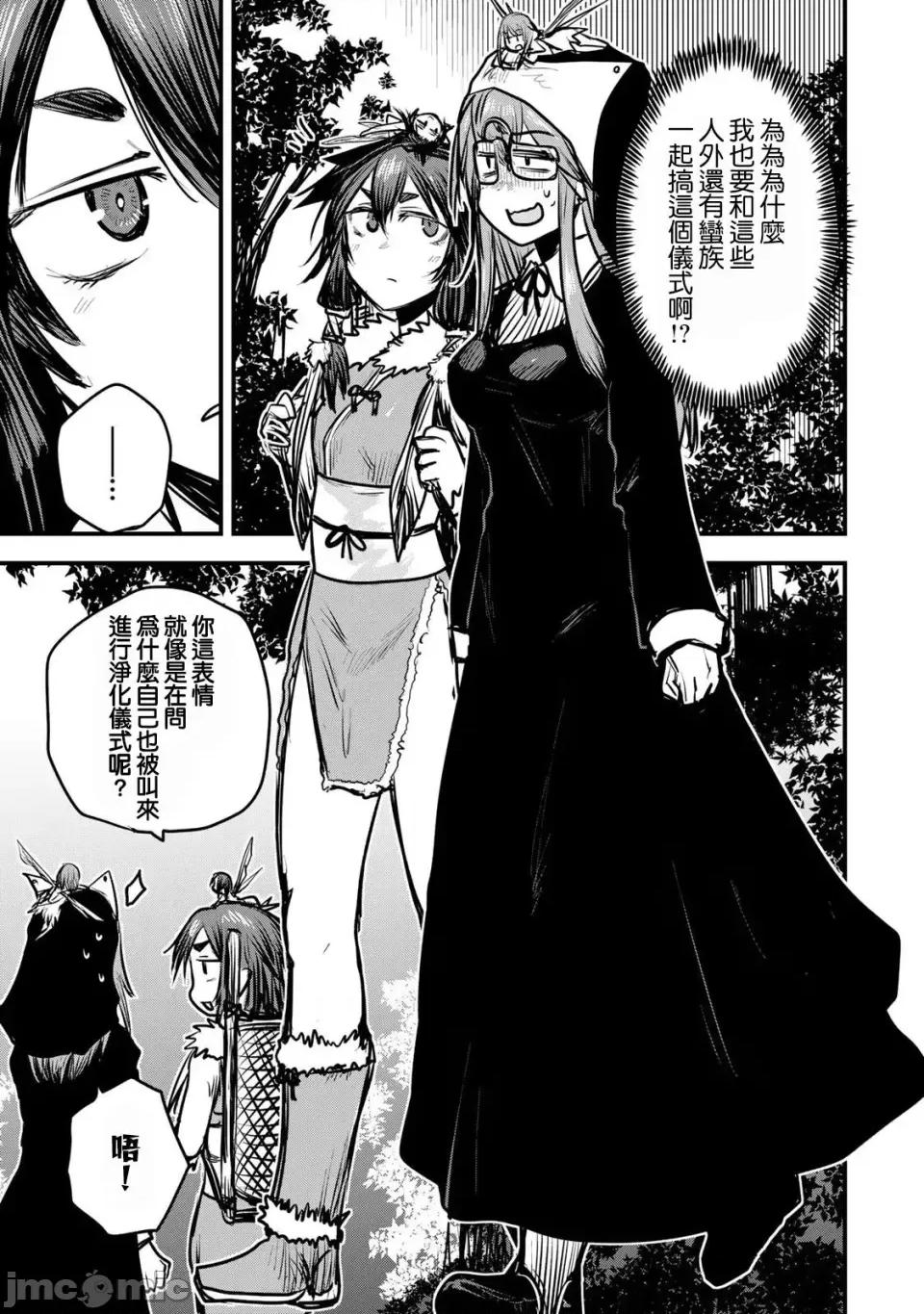 姬騎士是蠻族的新娘 姬騎士是蠻族的新娘 13 第12页
