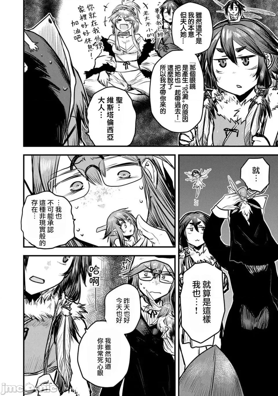 姬騎士是蠻族的新娘 姬騎士是蠻族的新娘 13 第13页
