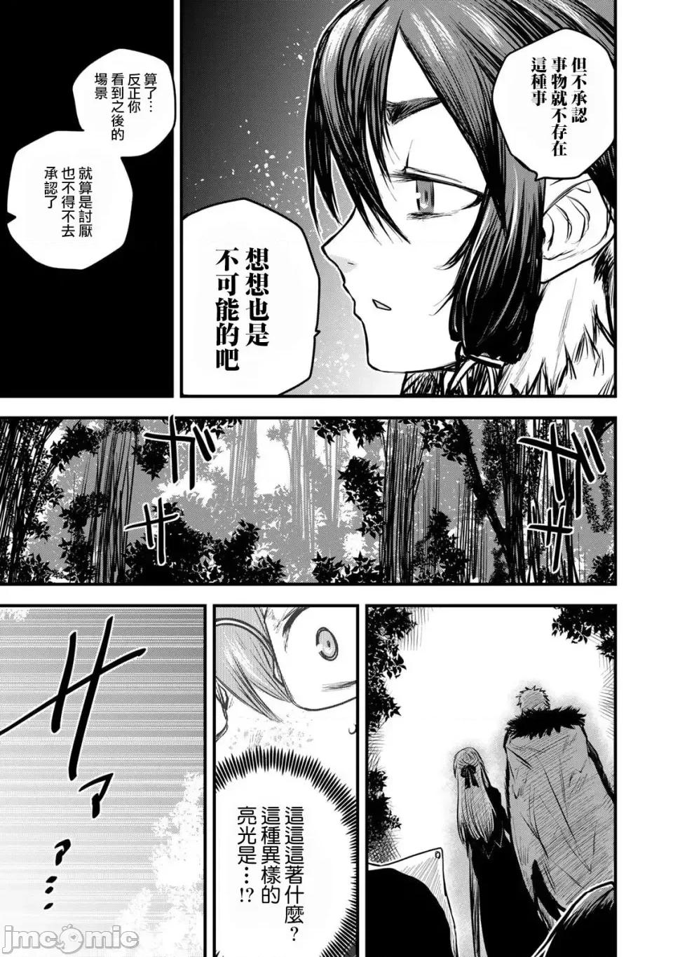 姬騎士是蠻族的新娘 姬騎士是蠻族的新娘 13 第14页