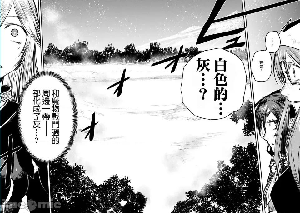 姬騎士是蠻族的新娘 姬騎士是蠻族的新娘 13 第15页