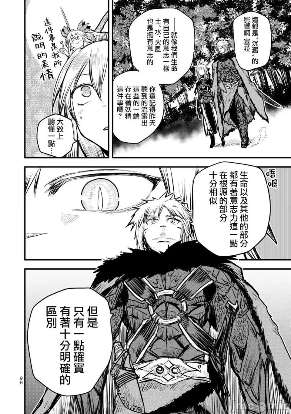 姬騎士是蠻族的新娘 姬騎士是蠻族的新娘 13 第16页