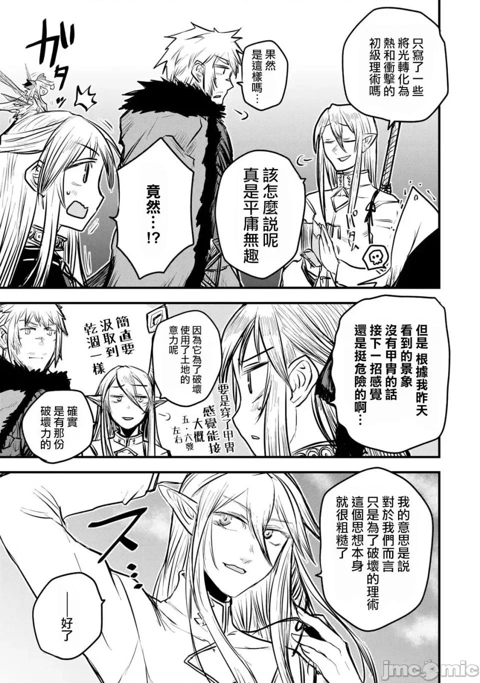 姬騎士是蠻族的新娘 姬騎士是蠻族的新娘 13 第19页